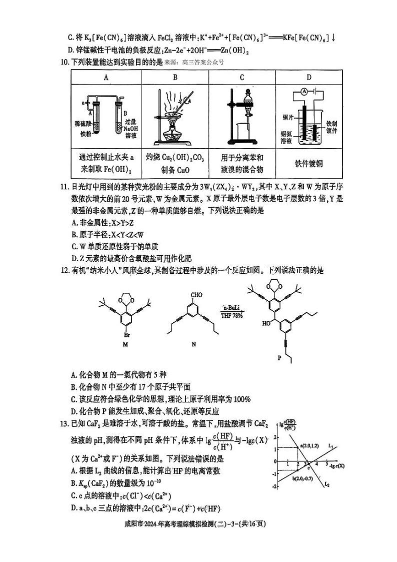 理综第3页