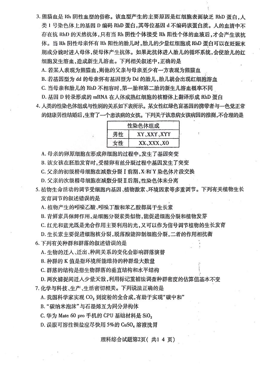 2024臨汾高三高考考前適應(yīng)性訓(xùn)練考試（一）（一模）理綜PDF版含答案第2頁(yè)