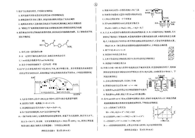 山西省2024届高三下学期一模理综试卷(PDF版附答案)02