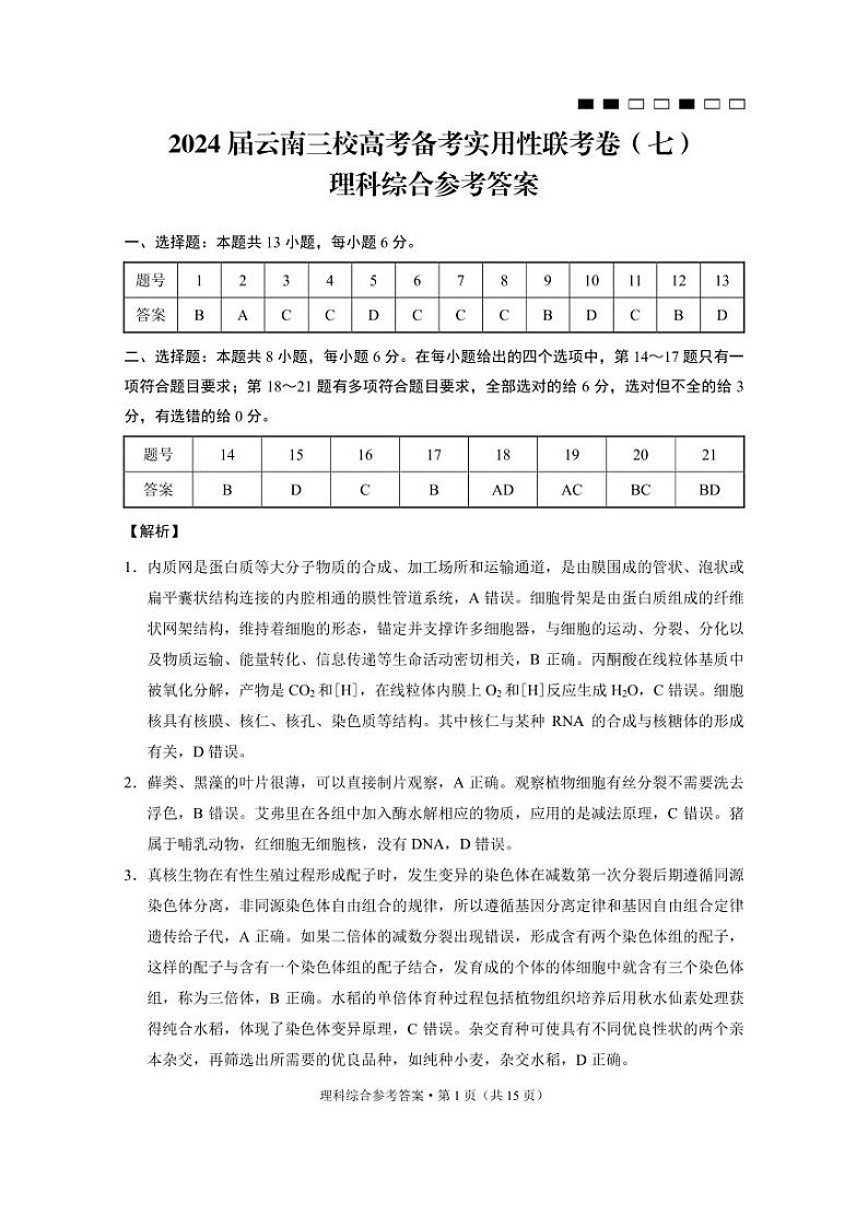 云南三校参考答案第1页