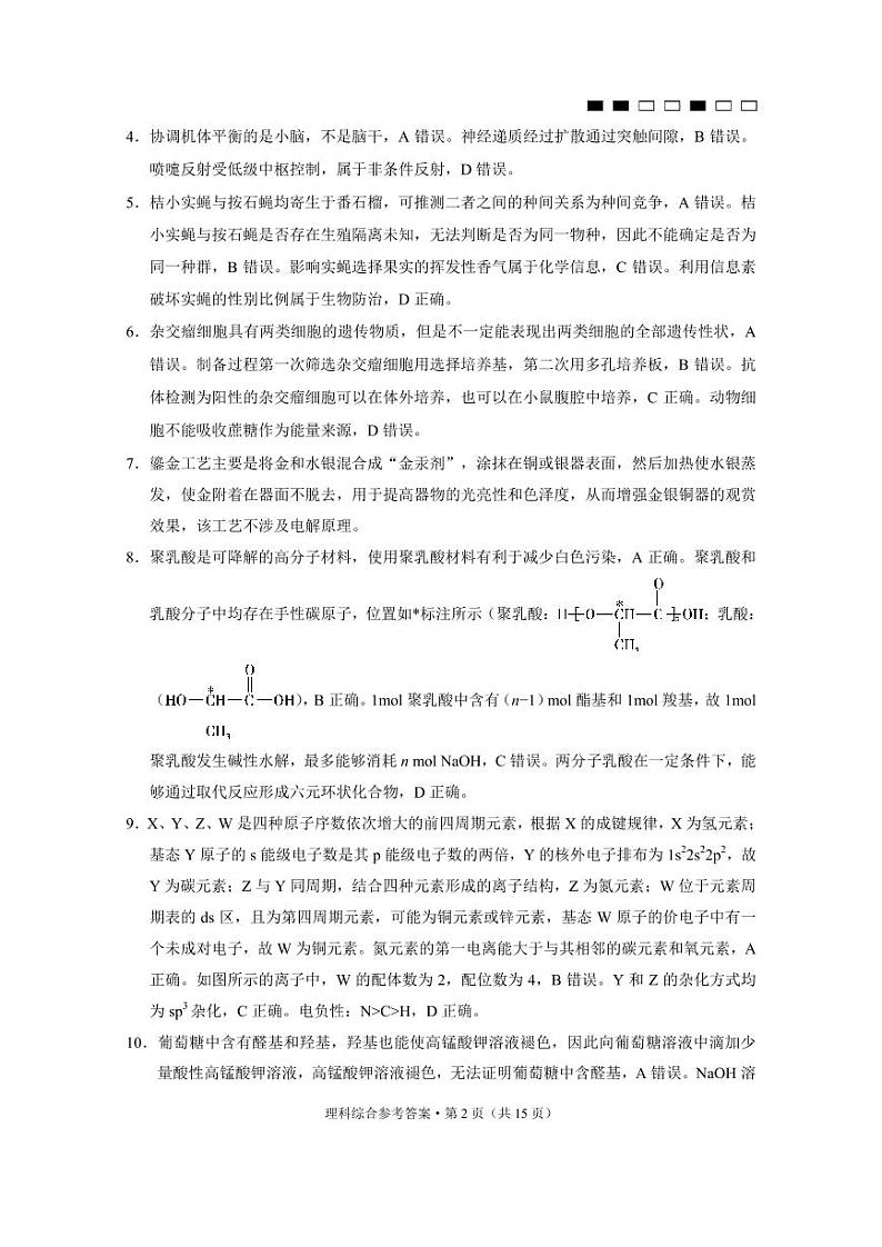 云南三校参考答案第2页