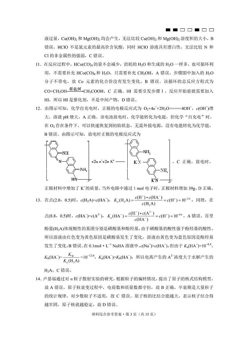 云南三校参考答案第3页