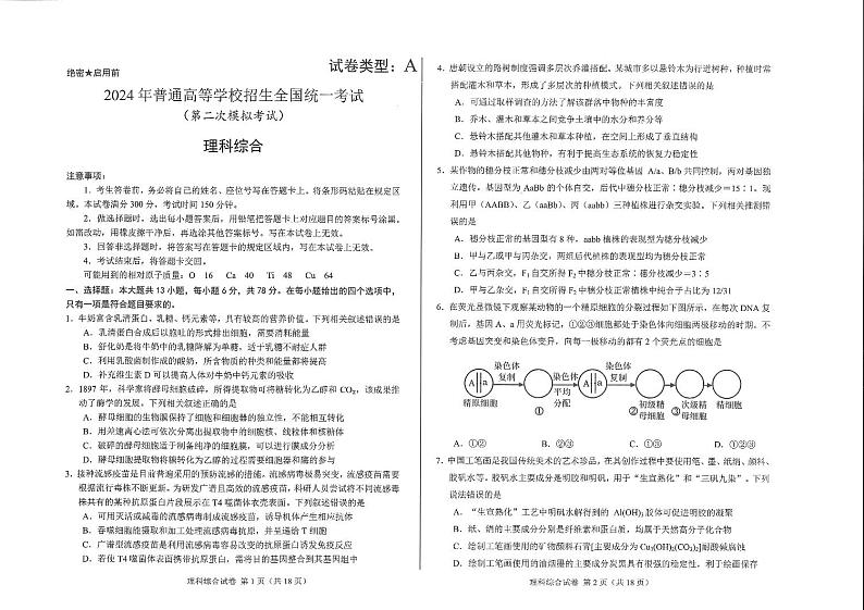 内蒙古包头市2024届高三下学期第二次模拟考试理科综合试题+答题卡第1页