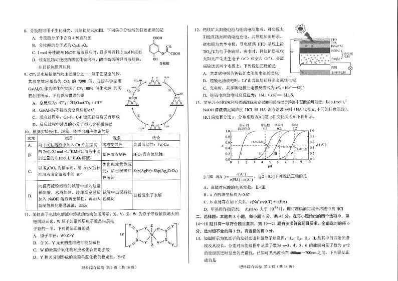 内蒙古包头市2024届高三下学期第二次模拟考试理科综合试题+答题卡第2页