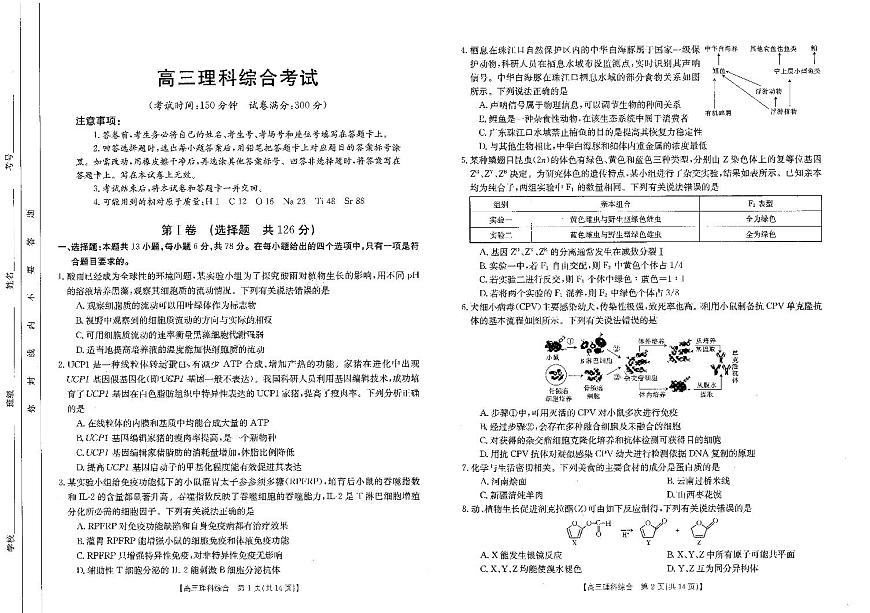 河南省部分省示范高中2023-2024學(xué)年高三下期3月理科綜合聯(lián)考試卷(圖片版 含答案)第1頁