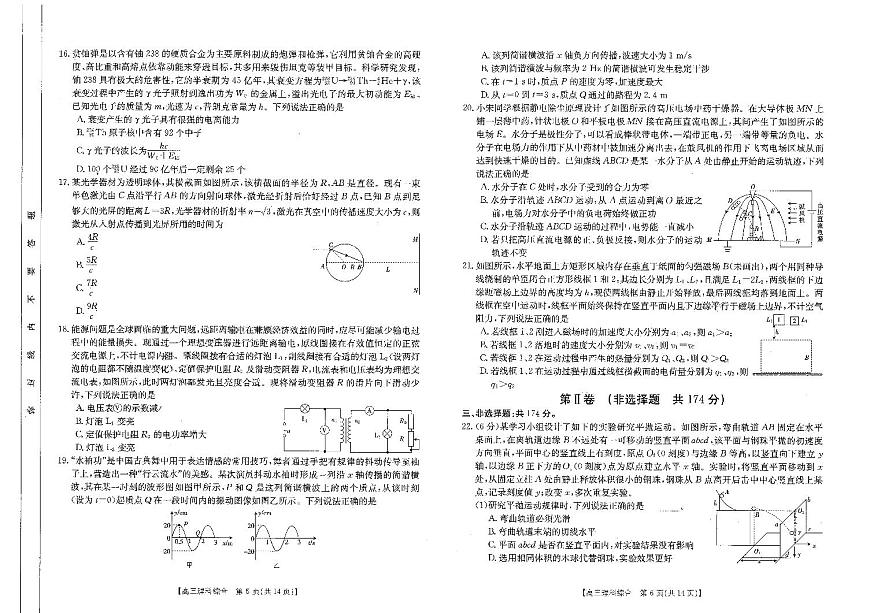 河南省部分省示范高中2023-2024學(xué)年高三下期3月理科綜合聯(lián)考試卷(圖片版 含答案)第3頁