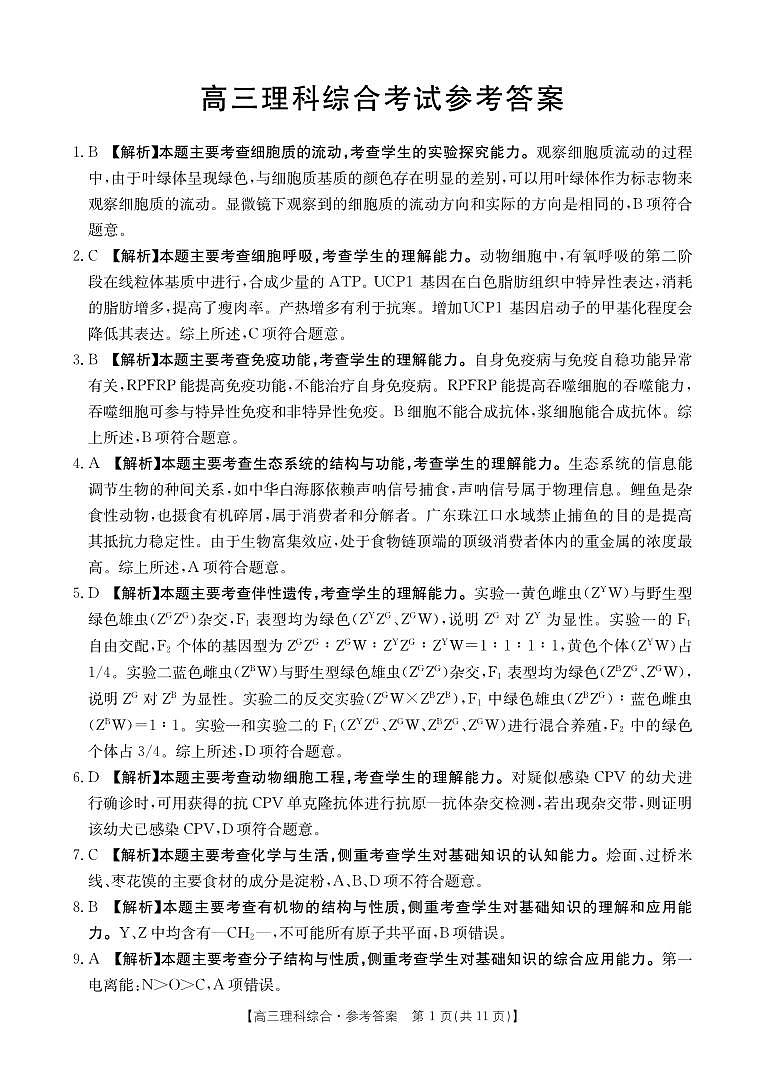 河南省部分省示范高中2023-2024學(xué)年高三下期3月理科綜合聯(lián)考答案(圖片版+含答案)第1頁