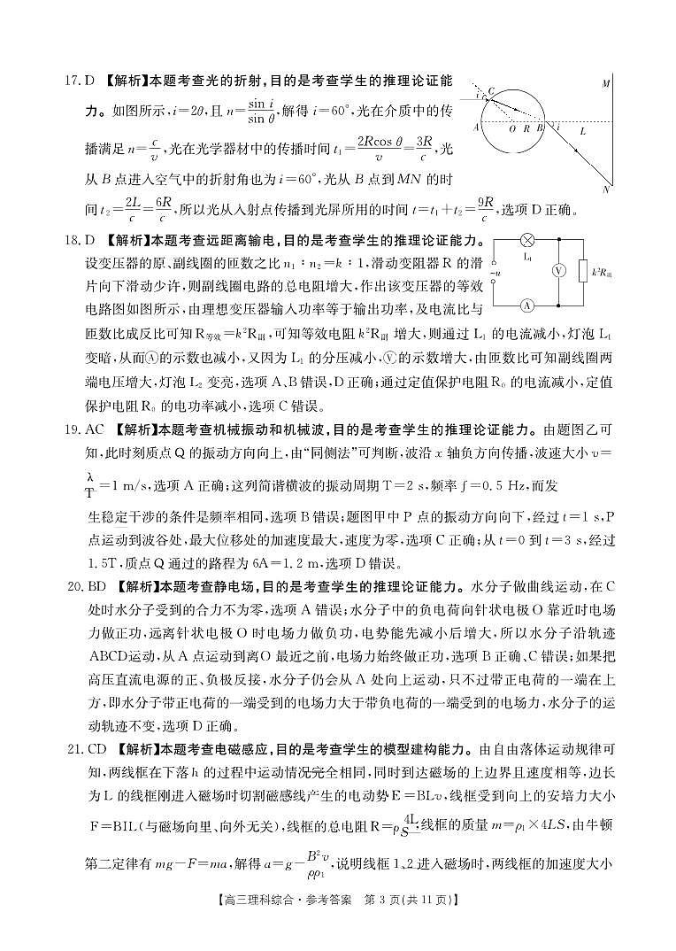河南省部分省示范高中2023-2024學(xué)年高三下期3月理科綜合聯(lián)考答案(圖片版+含答案)第3頁