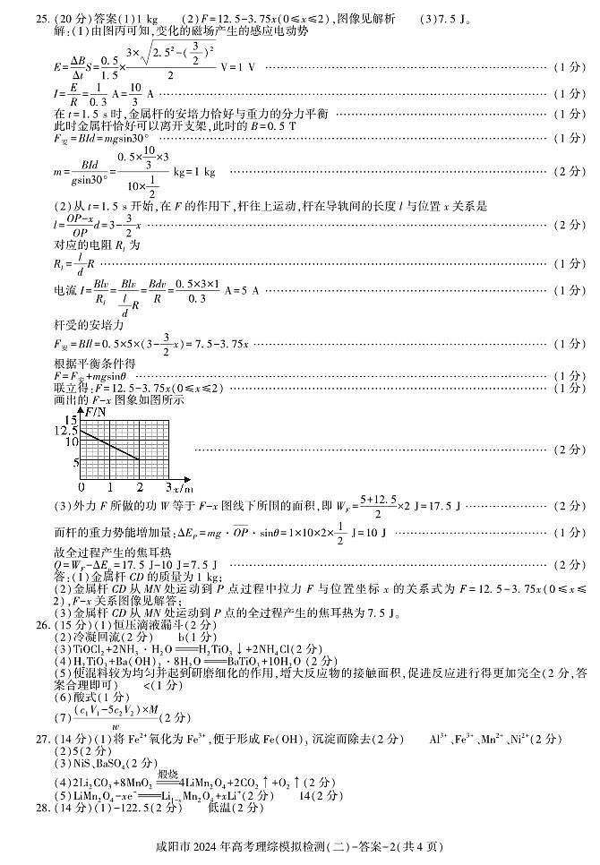 答案-咸阳高三二模(理综)_58126第2页