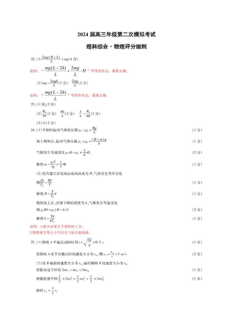 河南省四市2023-2024学年高三3月联考（焦作二模）理科综合试题01