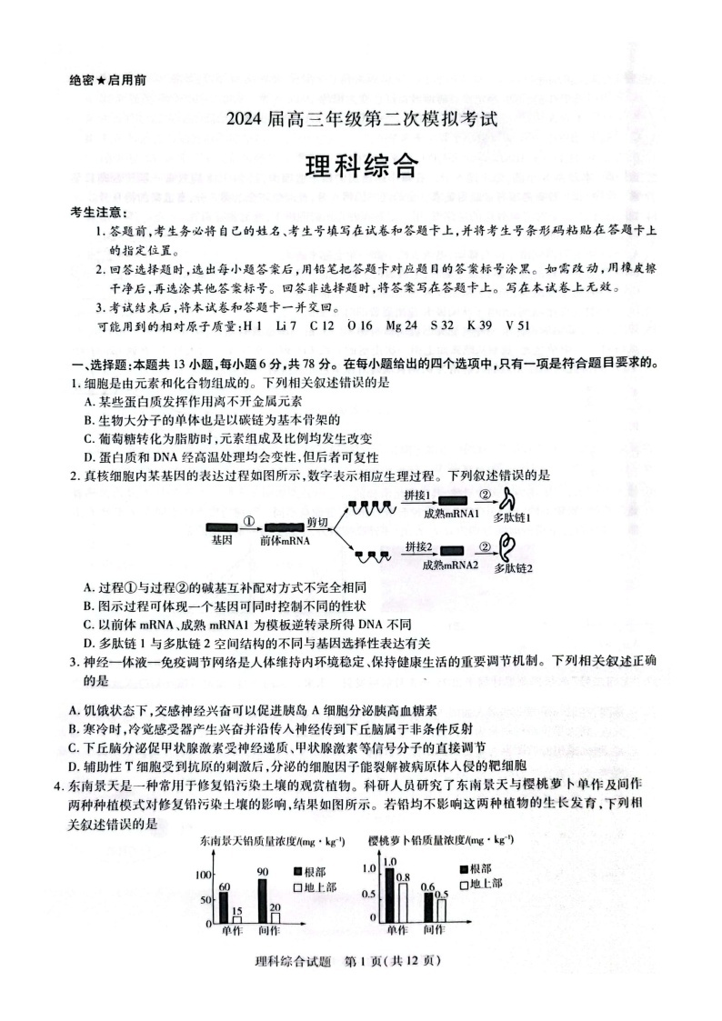 河南省四市2023-2024学年高三3月联考（焦作二模）理科综合试题01