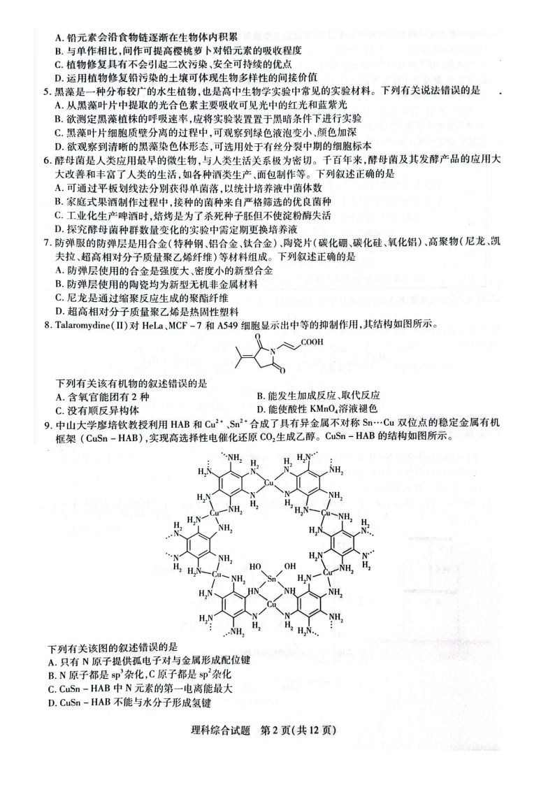 河南省四市2023-2024学年高三3月联考（焦作二模）理科综合试题02