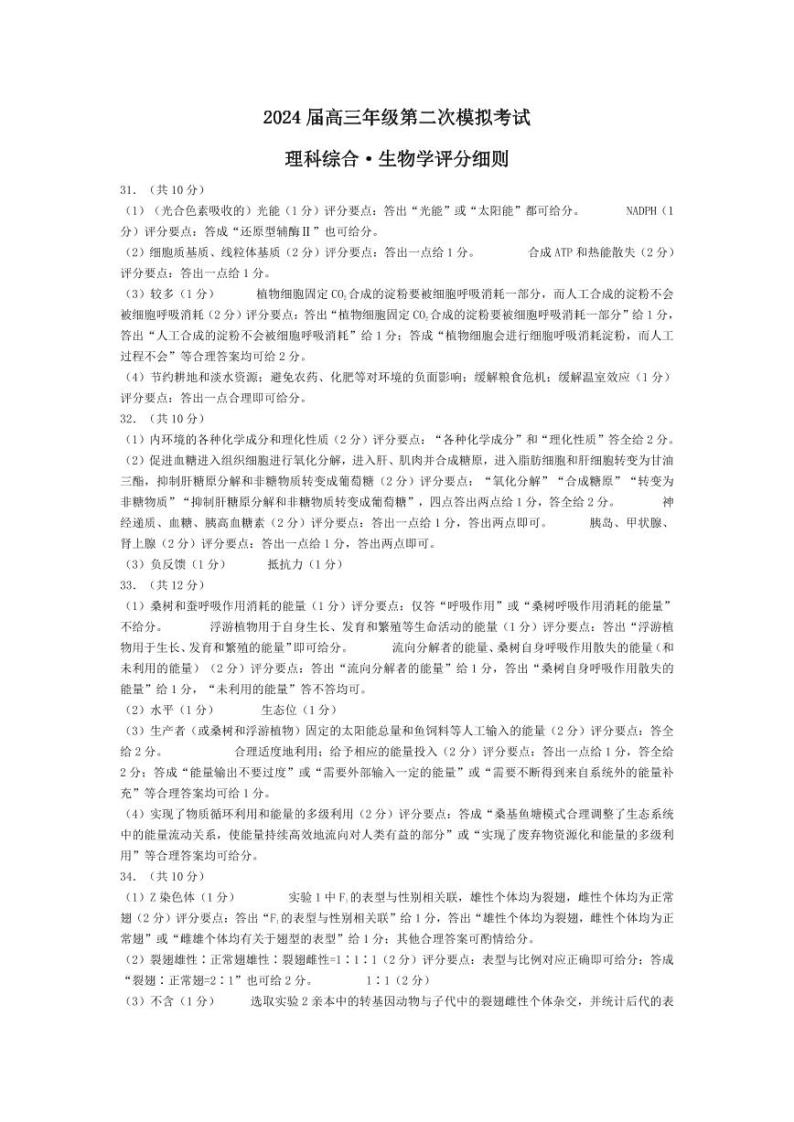 河南省四市2024届高三下学期3月联考（焦作濮阳安阳鹤壁二模）理综试题及答案01