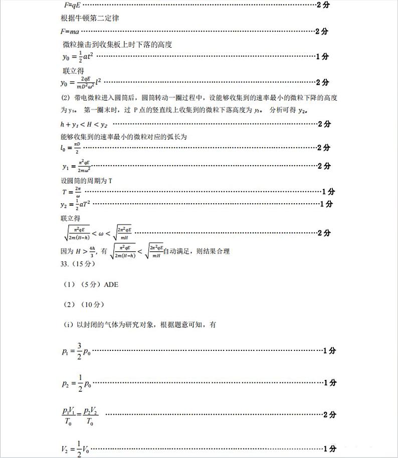 2024届内蒙古自治区包头市高三下学期二模理科综合试题02