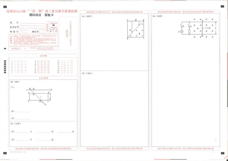 2024届云南省昆明市高三下学期“三诊一模”教学质量检测（二模）理综01