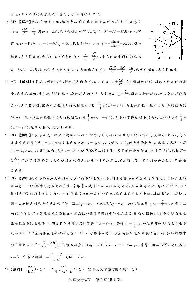 24.3湘豫聯(lián)考高三物理參考答案第2頁(yè)