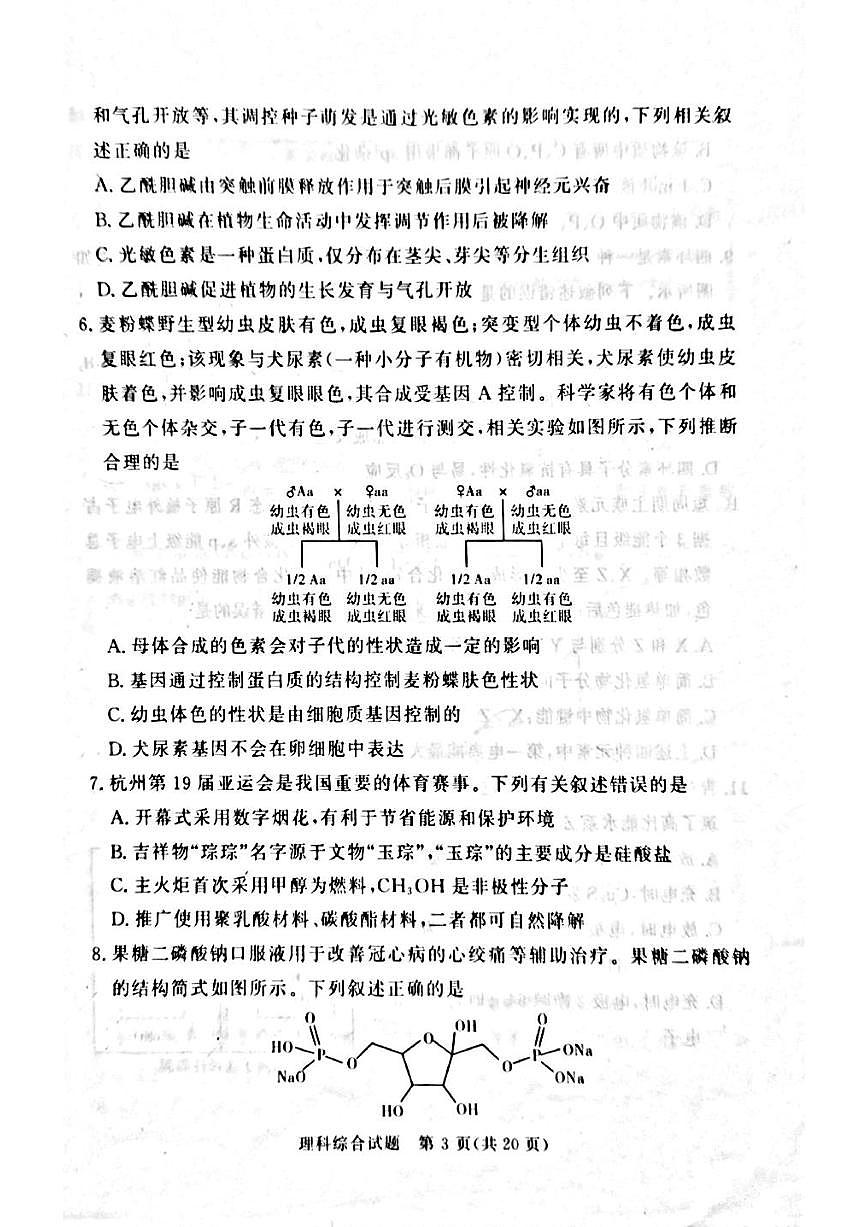 湘豫名校聯(lián)考2024屆高三第二次模擬考試?yán)砭C試題第3頁(yè)