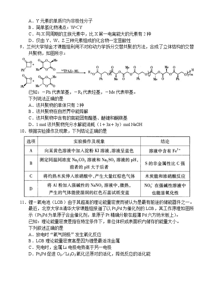 河南省十所名校2023-2024学年高中毕业班阶段性测试（七）——理科综合03