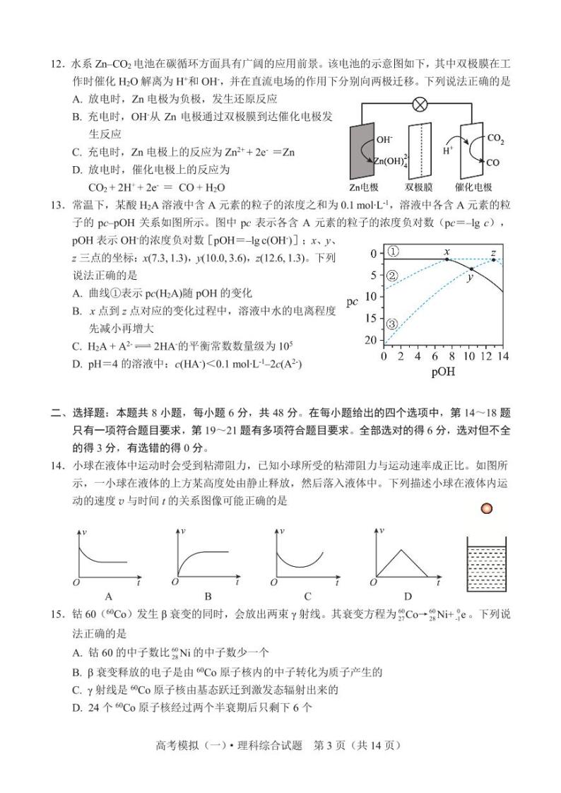 2024届四川省成都外国语学校高三下学期高考模拟（一）考试理综试题03