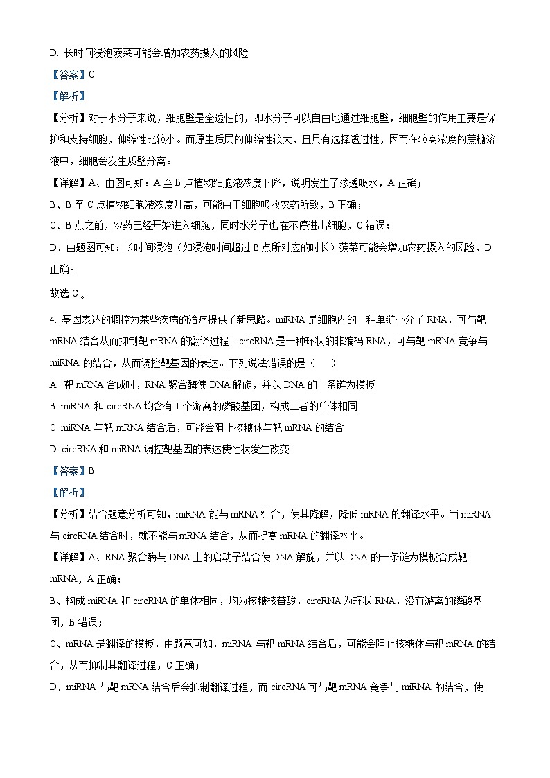 2024届陕西省咸阳市高三下学期模拟检测(二)理综生物试题(解析版)第3页