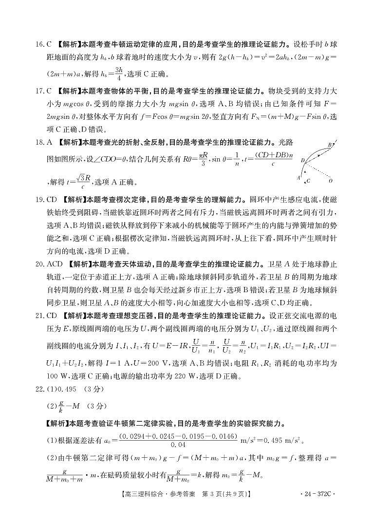 2024届高三年级第二次模拟考试理综答案第3页