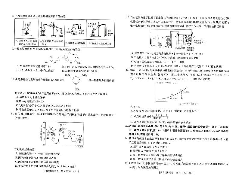 2024届高三年级第二次模拟考试理综试卷第2页