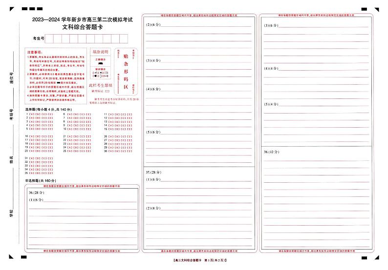 2024届高三年级第二次模拟考试理综答题卡第1页