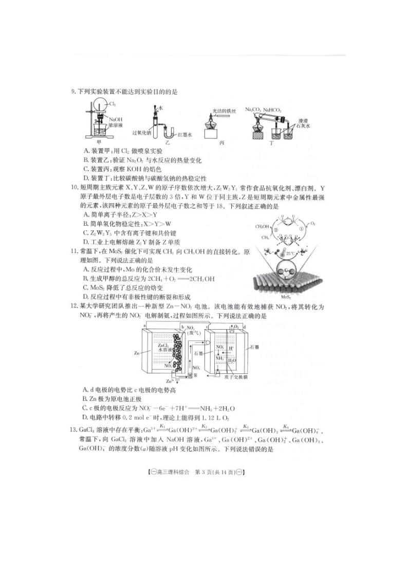 青海省西宁市湟中区2024届高三下学期一模理综试卷（PDF版附答案）03