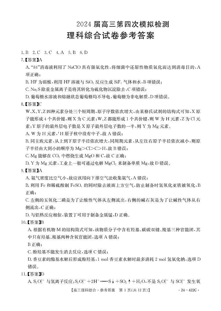 理科综合422C答案第1页