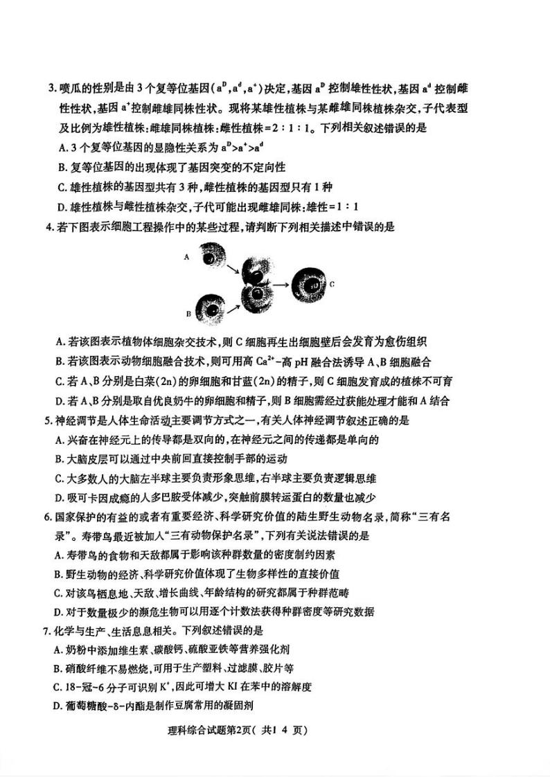 山西省临汾市2024届高三高考考前适应性训练考试（二）（二模）理综试卷（PDF版附答案）02