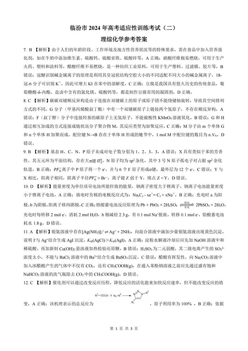 理综答案第1页