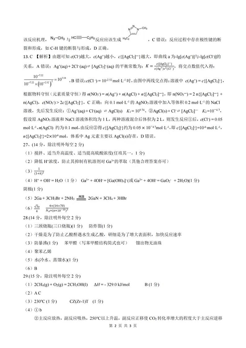 理综答案第2页