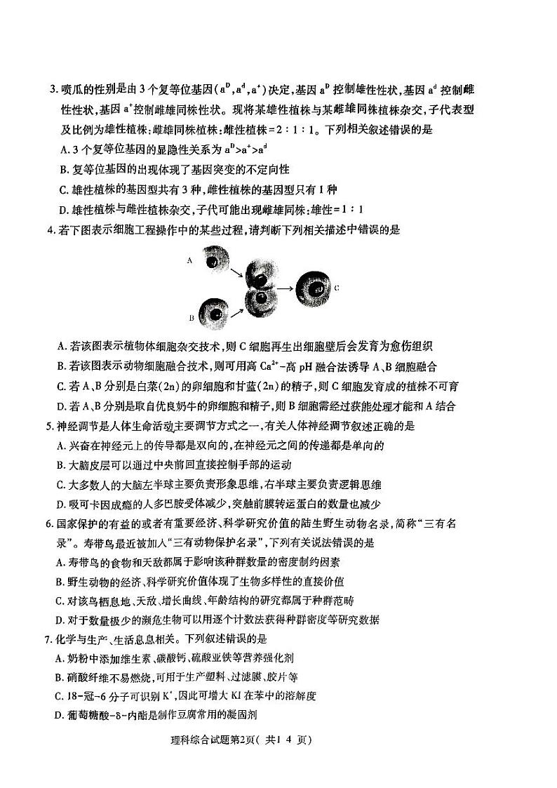 2024届山西省临汾市高三下学期考前适应性训练考试(二)理综试题第2页