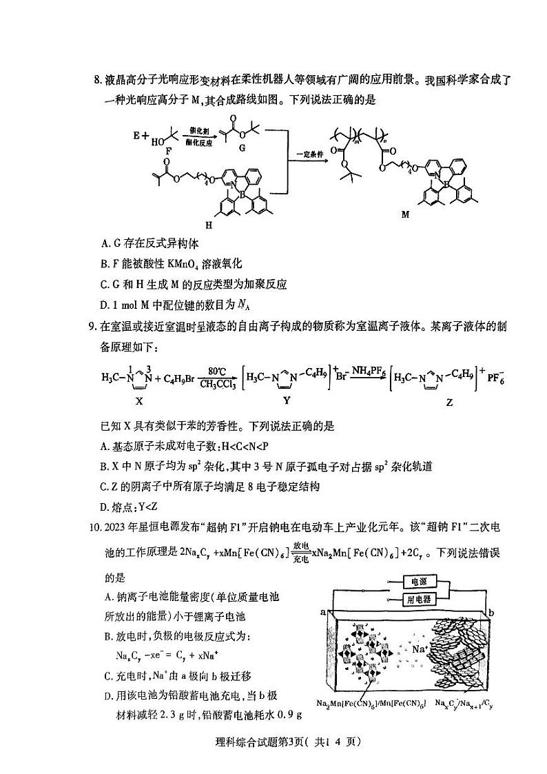 2024届山西省临汾市高三下学期考前适应性训练考试(二)理综试题第3页