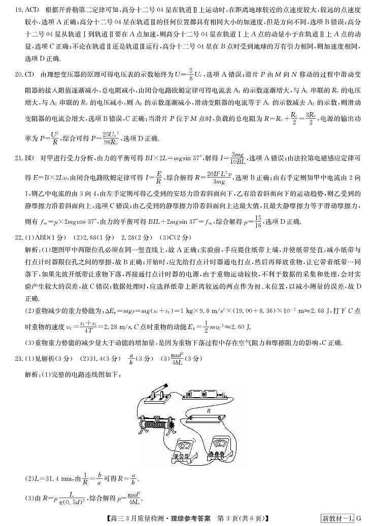2024届河南九师联盟高三3月质检理综答案第3页