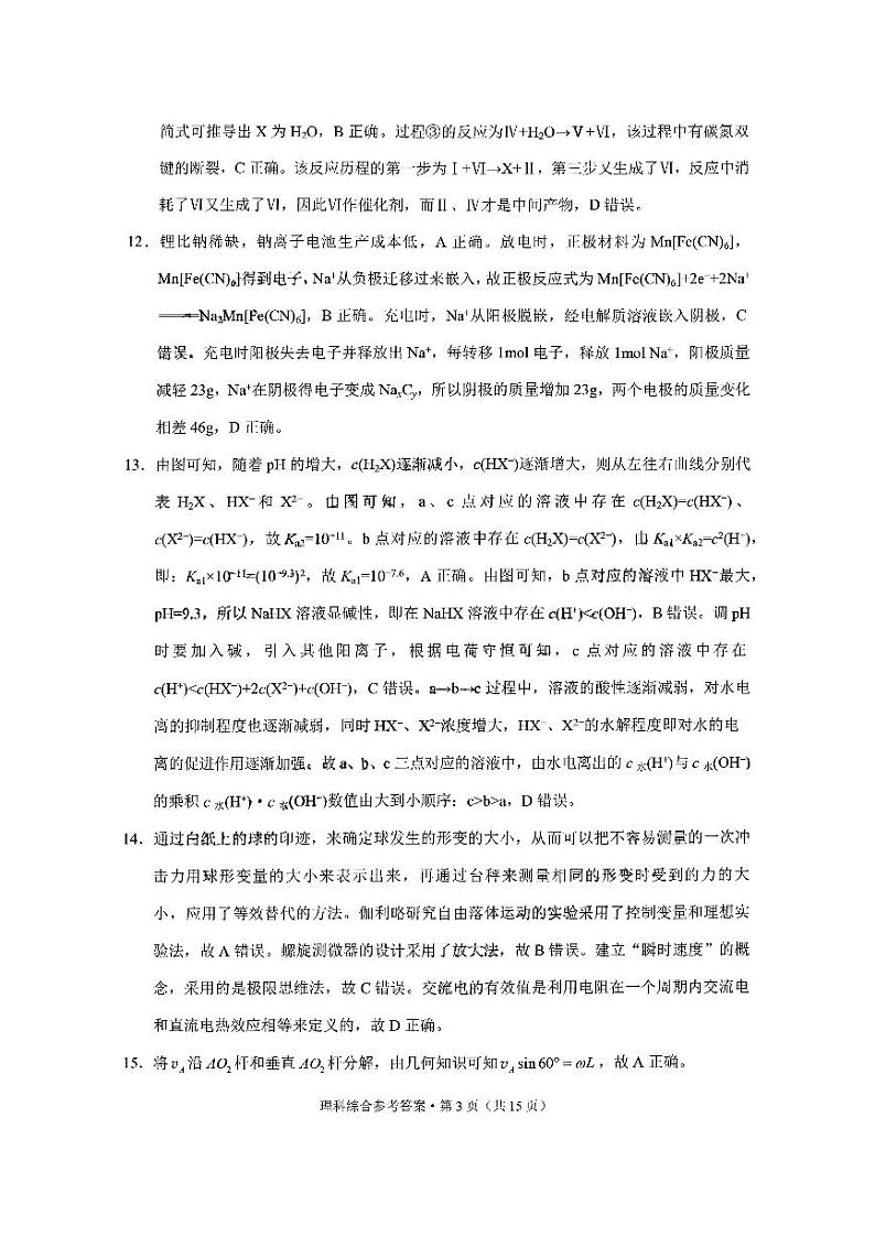 2024届云南省高三下学期3+3+3高考备考诊断性联考(二)理综试题03