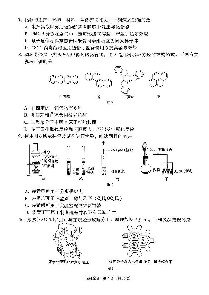 2024届云南省高三下学期3+3+3高考备考诊断性联考(二)理综试题03