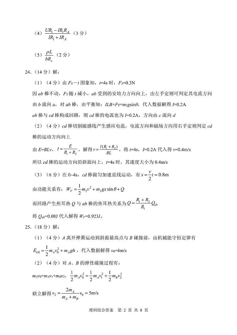 2024届陕西省渭南市高三下学期二模考试 理综试卷02