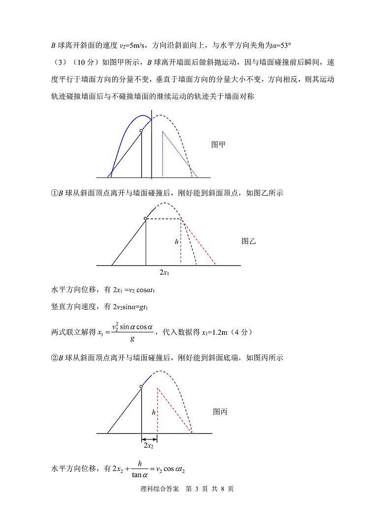 2024届陕西省渭南市高三下学期二模考试 理综试卷03