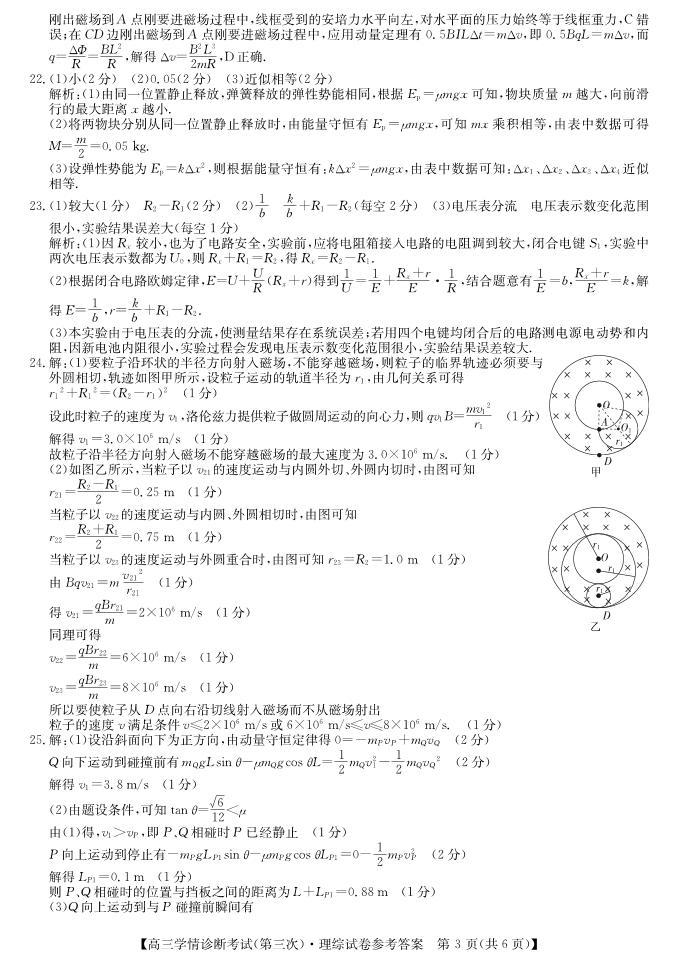 2024届陕西省商洛市高三下学期第三次尖子生学情诊断考试（第三次）理综试题03