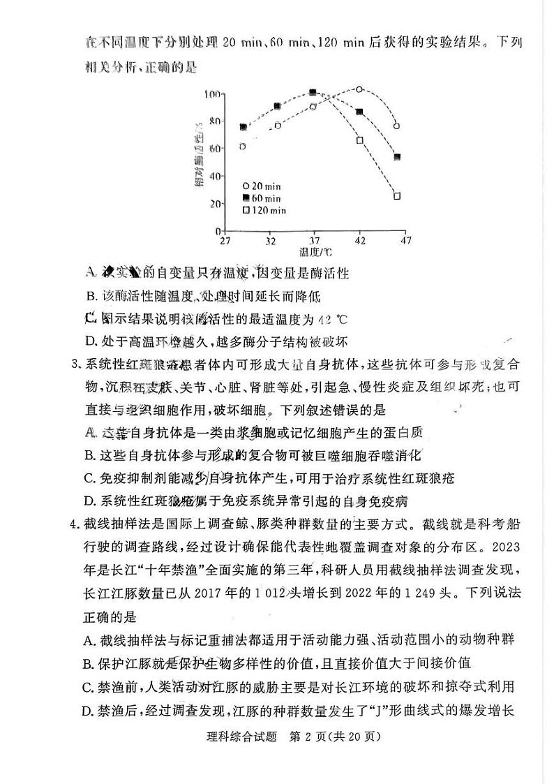湘豫名校联考2024届春季学期高三第三次模拟考试 理综试题(无答案)第2页