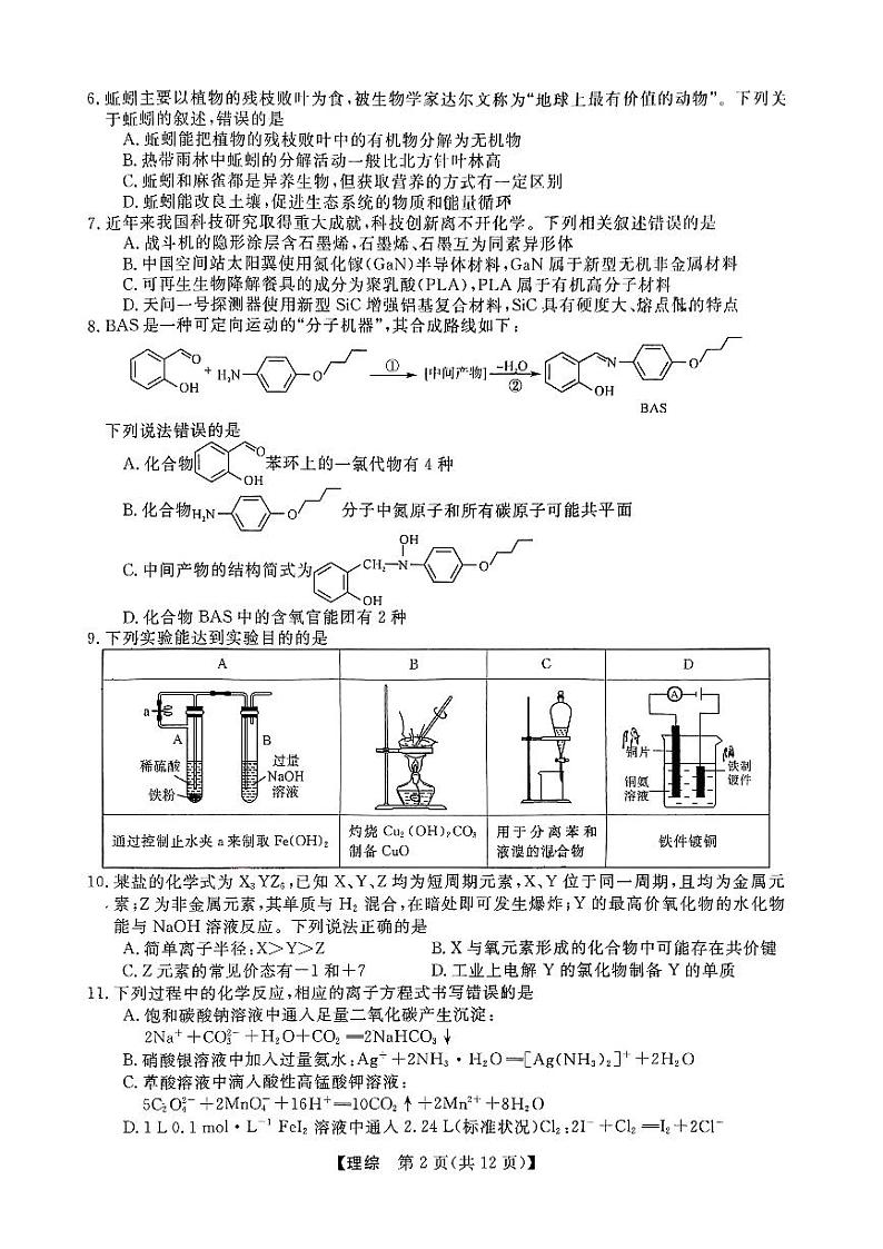2024届陕西省高三下学期4月二模理综试题及答案02