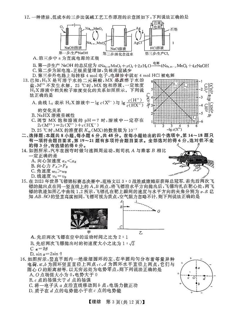 2024届陕西省高三下学期4月二模理综试题及答案03