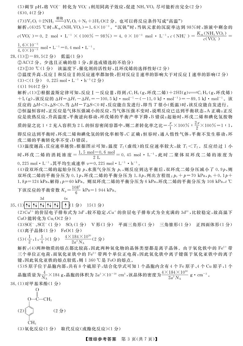 2024届陕西省高三下学期4月二模理综试题及答案03