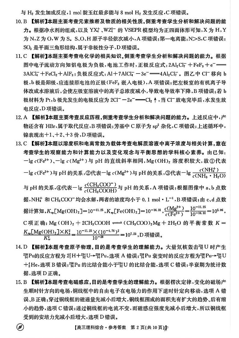 2024届高三河南4月联考 理综答案第2页