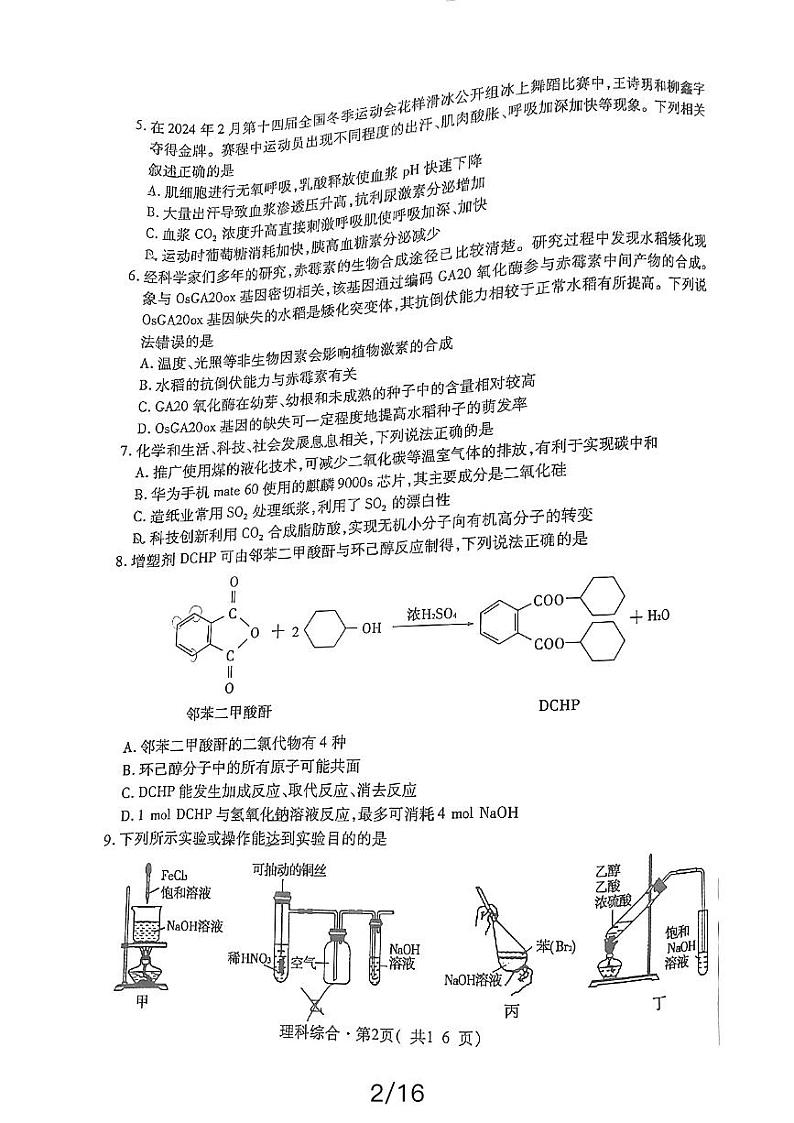 2024届青海省西宁市高三下学期一模理综试卷02