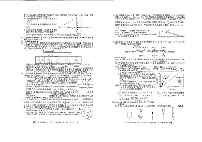 2024届陕西省商洛市高三下学期第三次尖子生学情诊断考试理综试题03