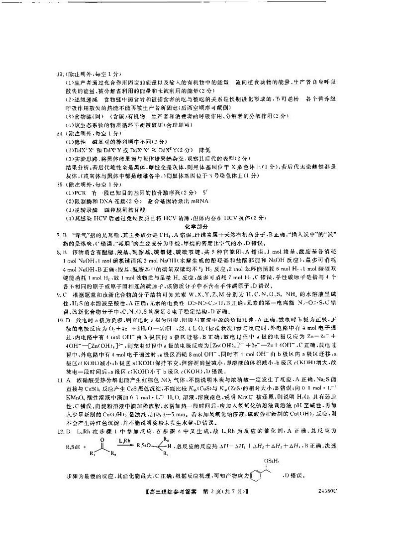 2024朔州怀仁一中高三下学期第三次模拟考试理综含答案02