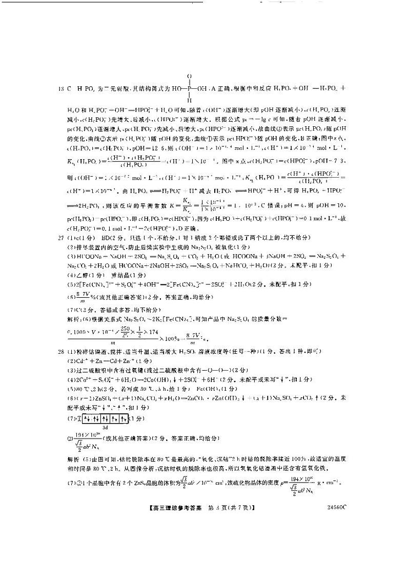 2024朔州怀仁一中高三下学期第三次模拟考试理综含答案03