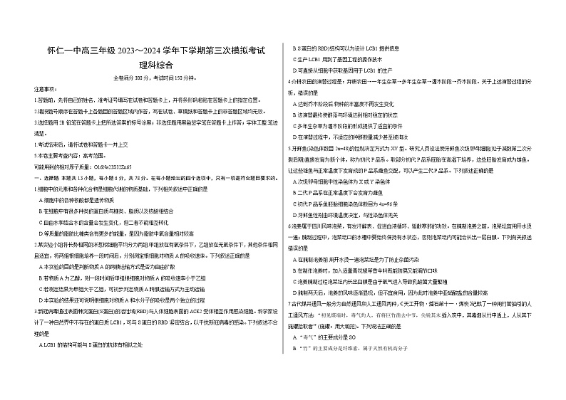 2024朔州怀仁一中高三下学期第三次模拟考试理综含答案01